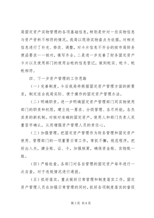 事业单位资产清查工作报告范文.docx