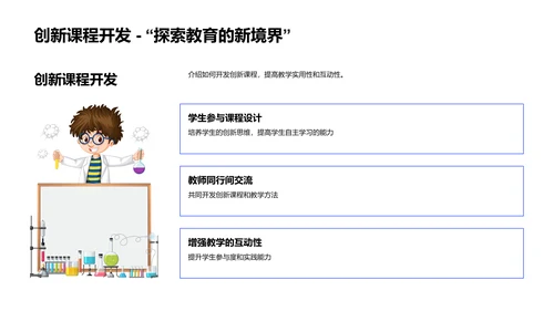 高校教师创新教学讲座