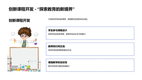 高校教师创新教学讲座