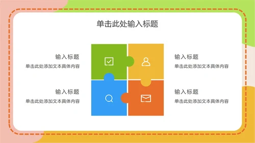 可爱卡通教育教学ppt模板