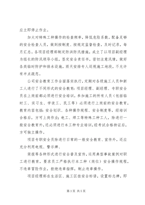 安全生产自我评价报告_1 (2).docx