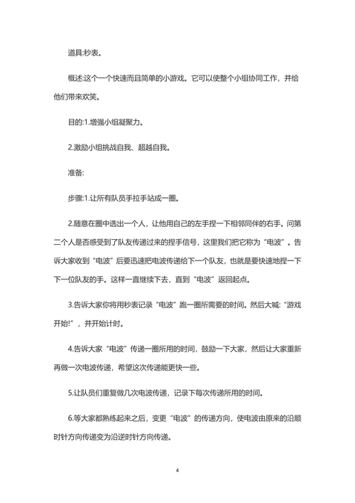 旅游活动策划书