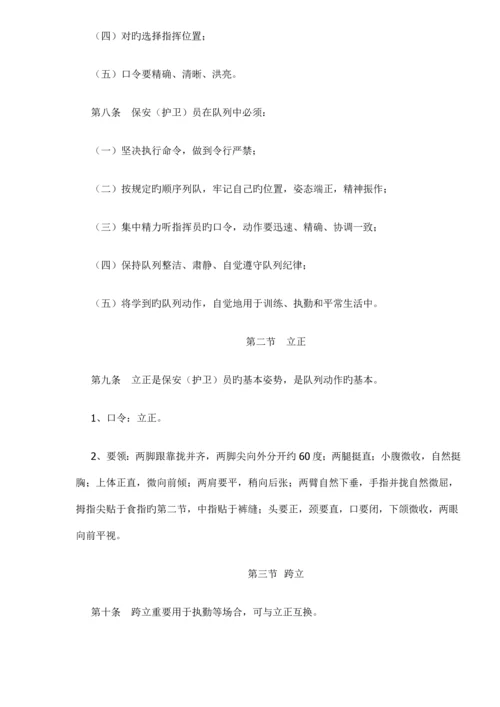 公司物业管理部保安训练标准手册.docx