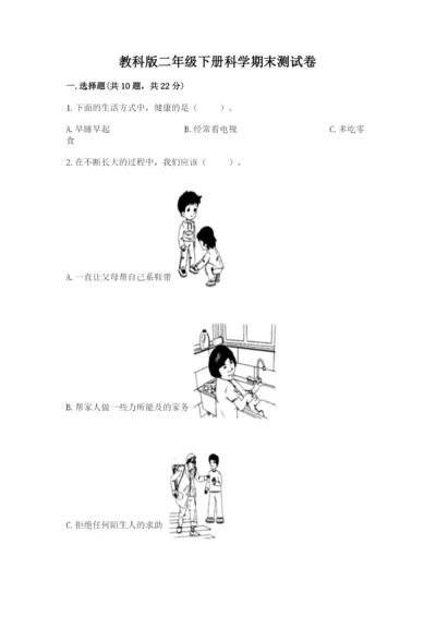 教科版二年级下册科学期末测试卷有答案解析.docx