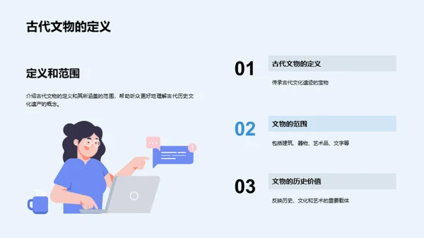 古代历史文化遗产保护