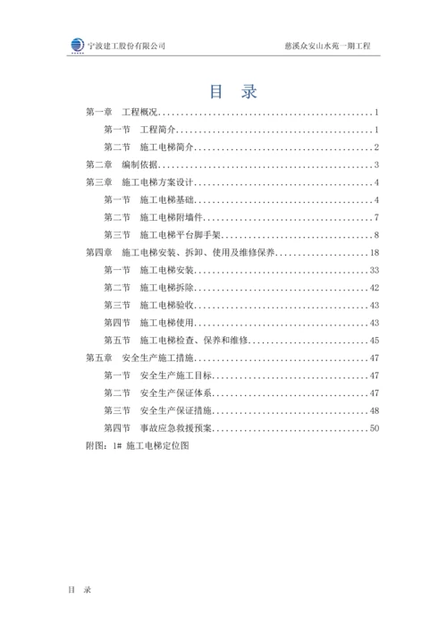 电梯专项施工方案.docx