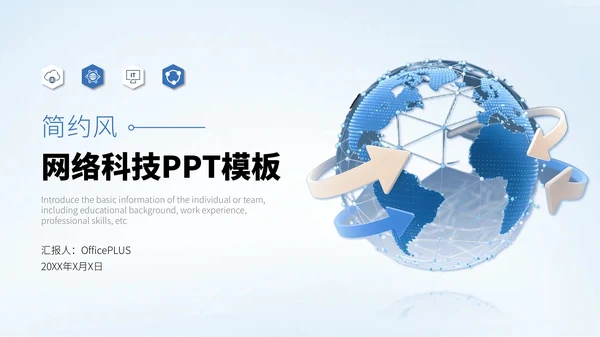蓝色IT互联网职业规划PPT模板