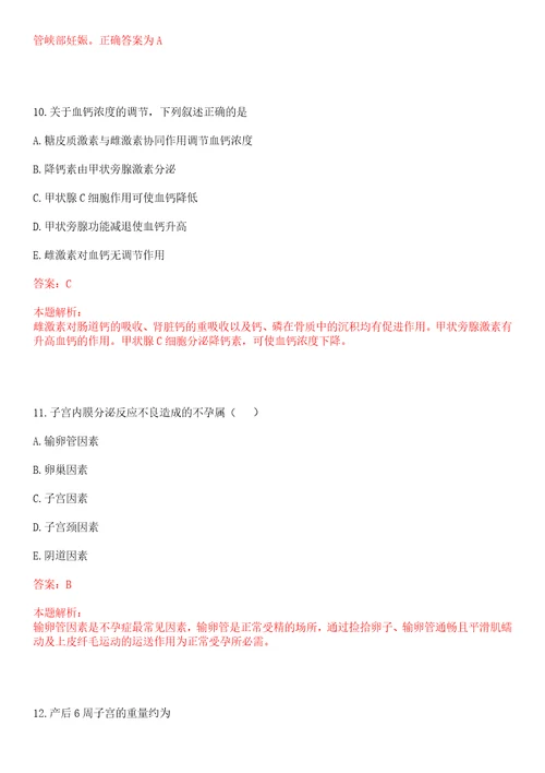 2022年07月河南开封市妇幼保健院招聘笔试总及上岸参考题库答案详解