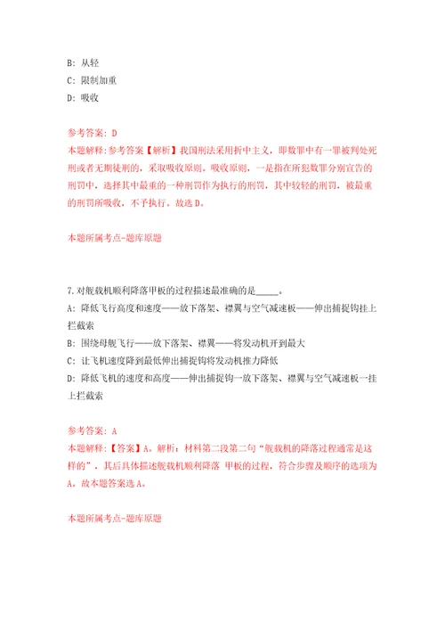 2022年山东滨州高新区城乡公益性岗位人员招考聘用20人模拟卷第0次