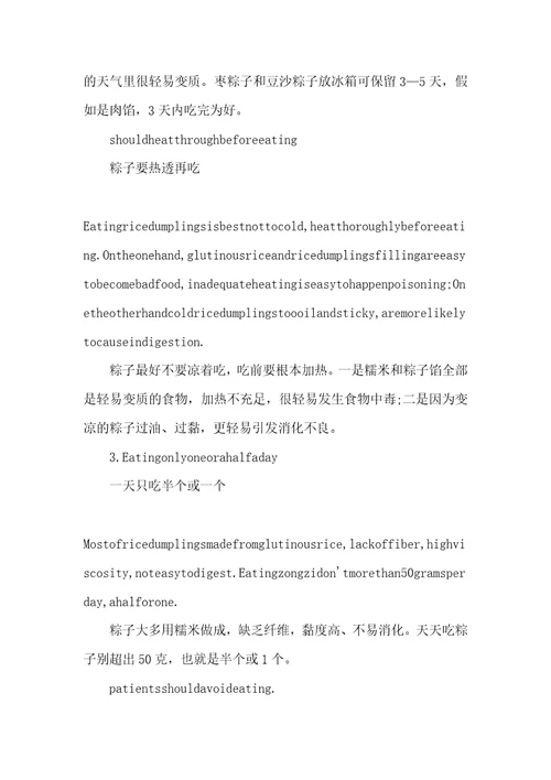 粽子短文阅读了解答案