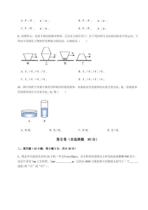 滚动提升练习乌龙木齐第四中学物理八年级下册期末考试专题攻克试卷（解析版）.docx