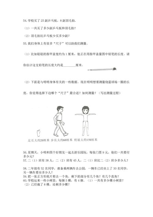 二年级上册数学应用题100道带答案（a卷）.docx