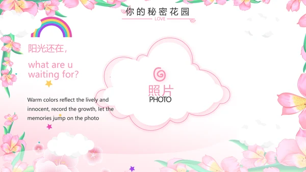 班干部竞选小升初个人简历自我介绍动态PPT模板