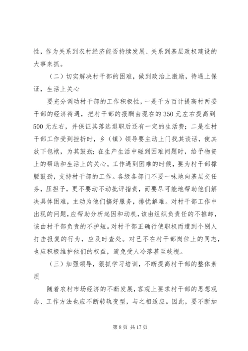 我县农村党员干部的素质状况和思想状况 (2).docx