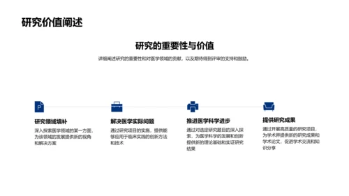 医学研究开题报告PPT模板