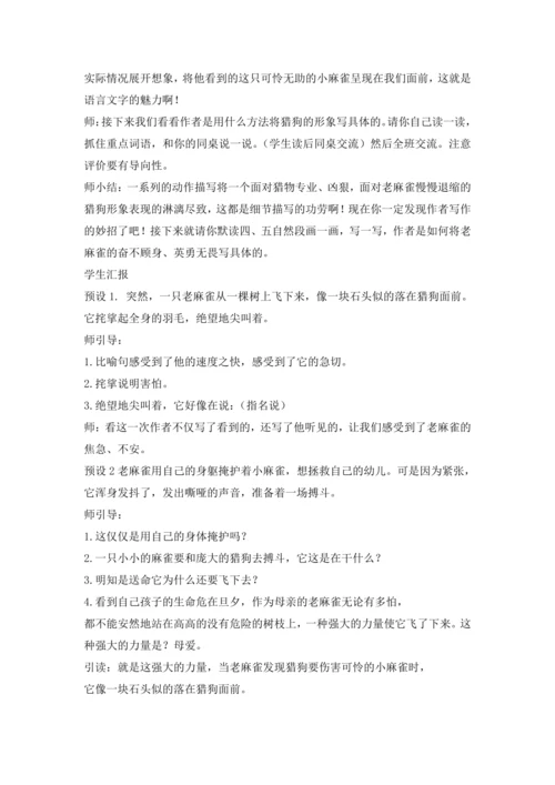 统编版语文四上第五单元 以手写我心，彩笔绘生活 大单元解读及习作教学设计