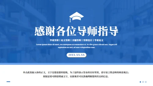 图书背景毕业论文答辩通用PPT模板