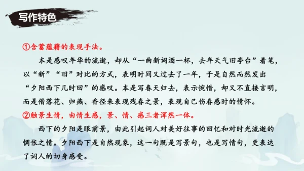 八年级语文上册第六单元课外古诗词诵读《浣溪沙（一曲新词酒一杯）》课件