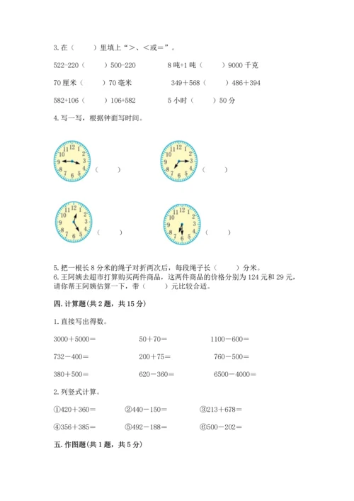 小学三年级上册数学期中测试卷精品【考试直接用】.docx