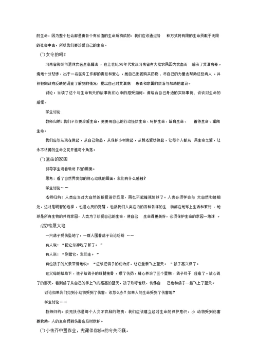 苏人版思想品德七年级下册全册教案