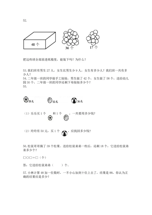 二年级上册数学应用题100道含答案【黄金题型】.docx