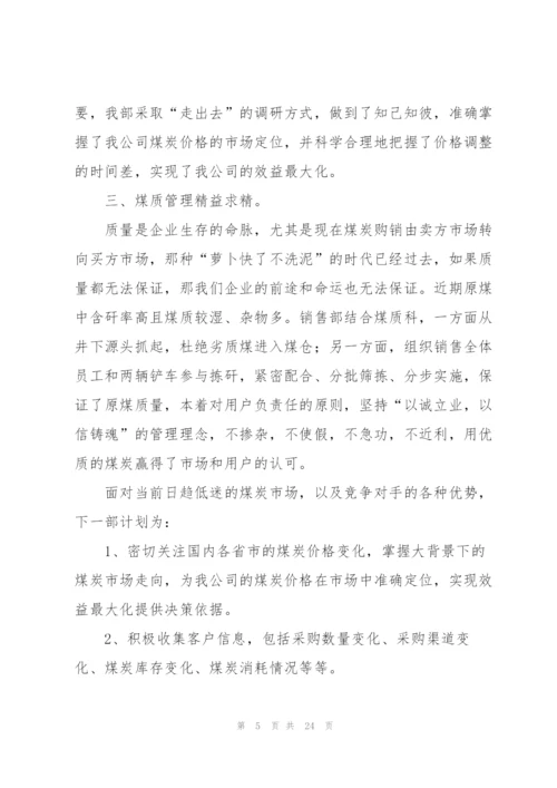 酒水半年销售工作总结(多篇).docx