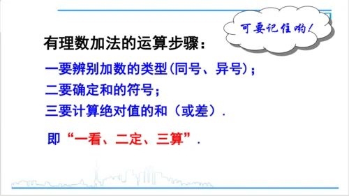 【高效备课】人教版七(上) 1.3 有理数的加减法 1.3.1 有理数的加法 第1课时 有理数的加法