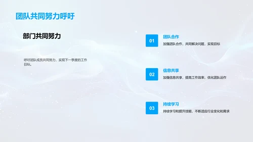 QX部门季度工作汇报