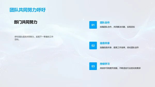 QX部门季度工作汇报