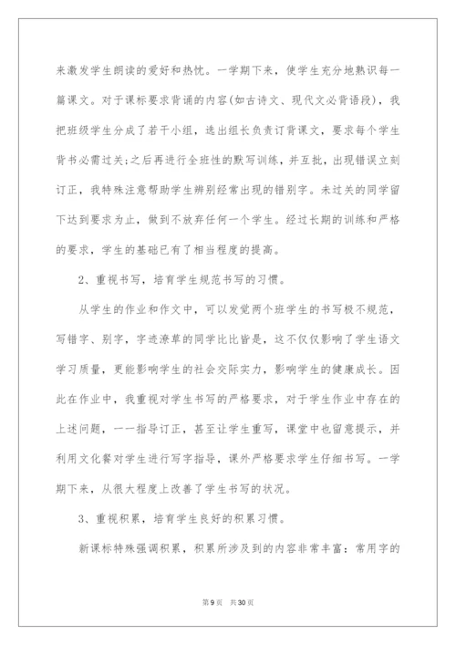 2022八年级语文下册教学工作总结.docx