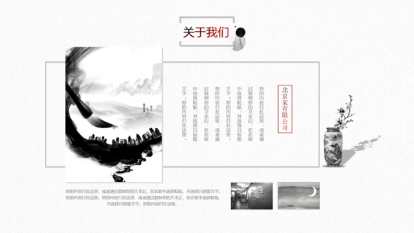 水墨2019中国风年终总结新年计划PPT