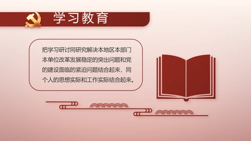 党支部党史学习教育工作总结动态PPT