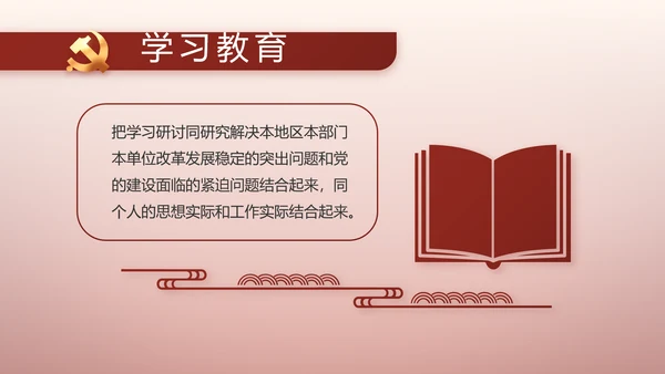 党支部党史学习教育工作总结动态PPT