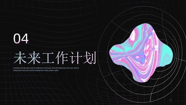 渐变黑色酸性线条风简约风工作总结PPT模板