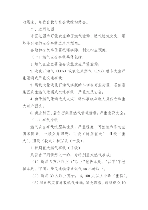 液化气站特种设备事故应急预案.docx