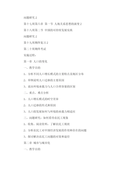 地理学科教学计划.docx