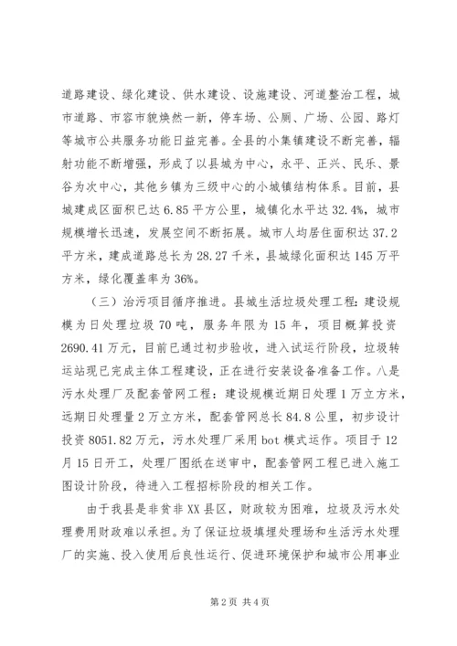 建设局十一五发展总结十二五发展规划 (2).docx