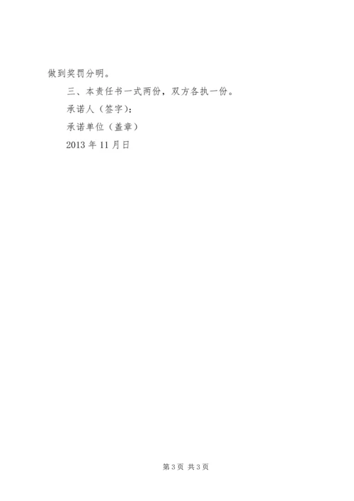 供销安全目标承诺书 (4).docx