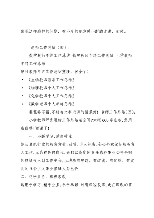 老师工作总结(共10篇)