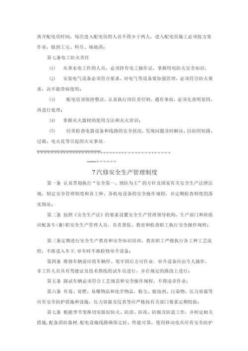 高速公路服务区安全管理制度.docx