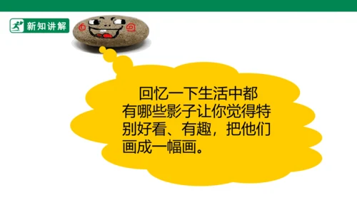 第十七课《画影子》课件