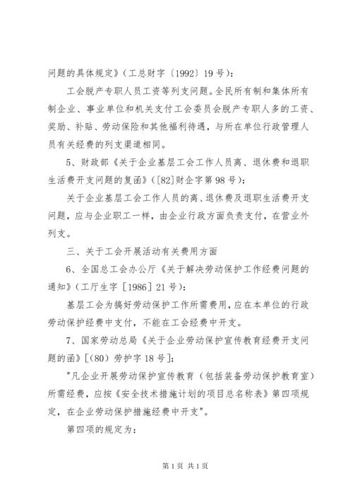 基层工会经费收支管理办法(精).docx