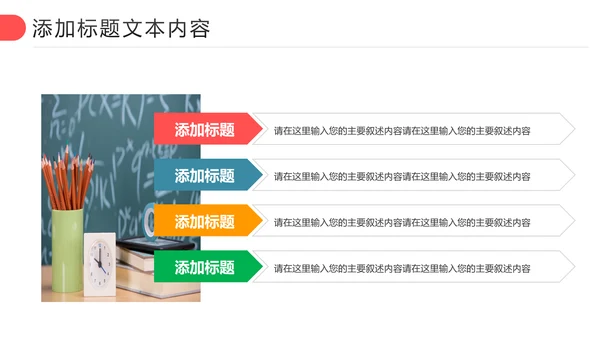 扁平化教育培训教学设计公开课PPT模板