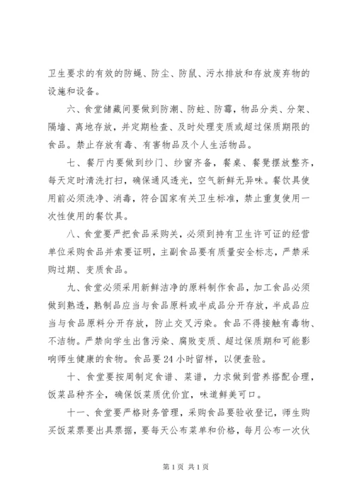 校园管理制度3篇.docx