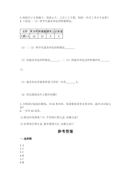 小学二年级下册数学期末测试卷（全优）word版.docx