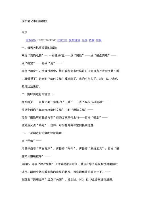 2023年每次关机前要做的笔记本保护.docx