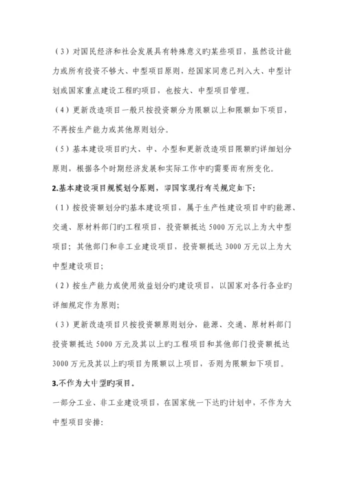 工程建设项目分类.docx