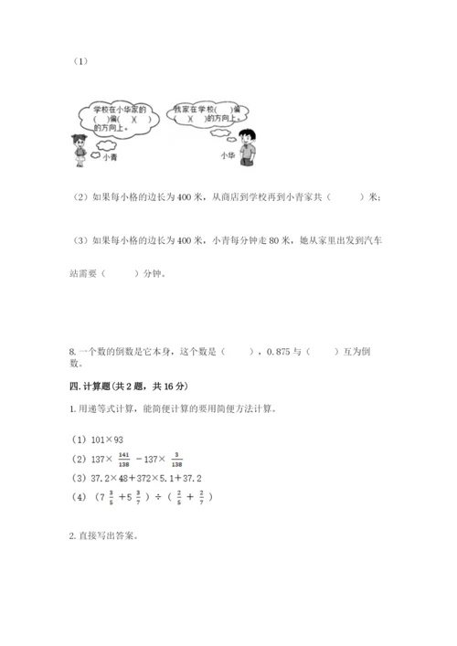 人教版六年级上册数学期中测试卷及答案【全优】.docx