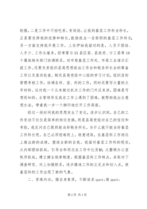 基层科长工作心得 (4).docx