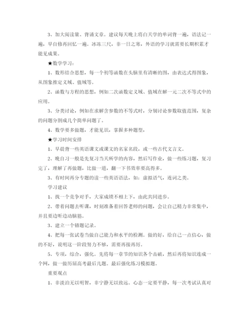 精编之高中三年学习计划书优秀范文.docx